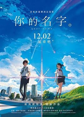 你的名字 Your Name