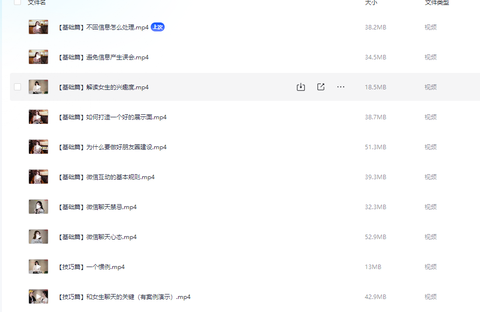 把妹技能教程：《手把手教你和妹子聊天》【珍藏】