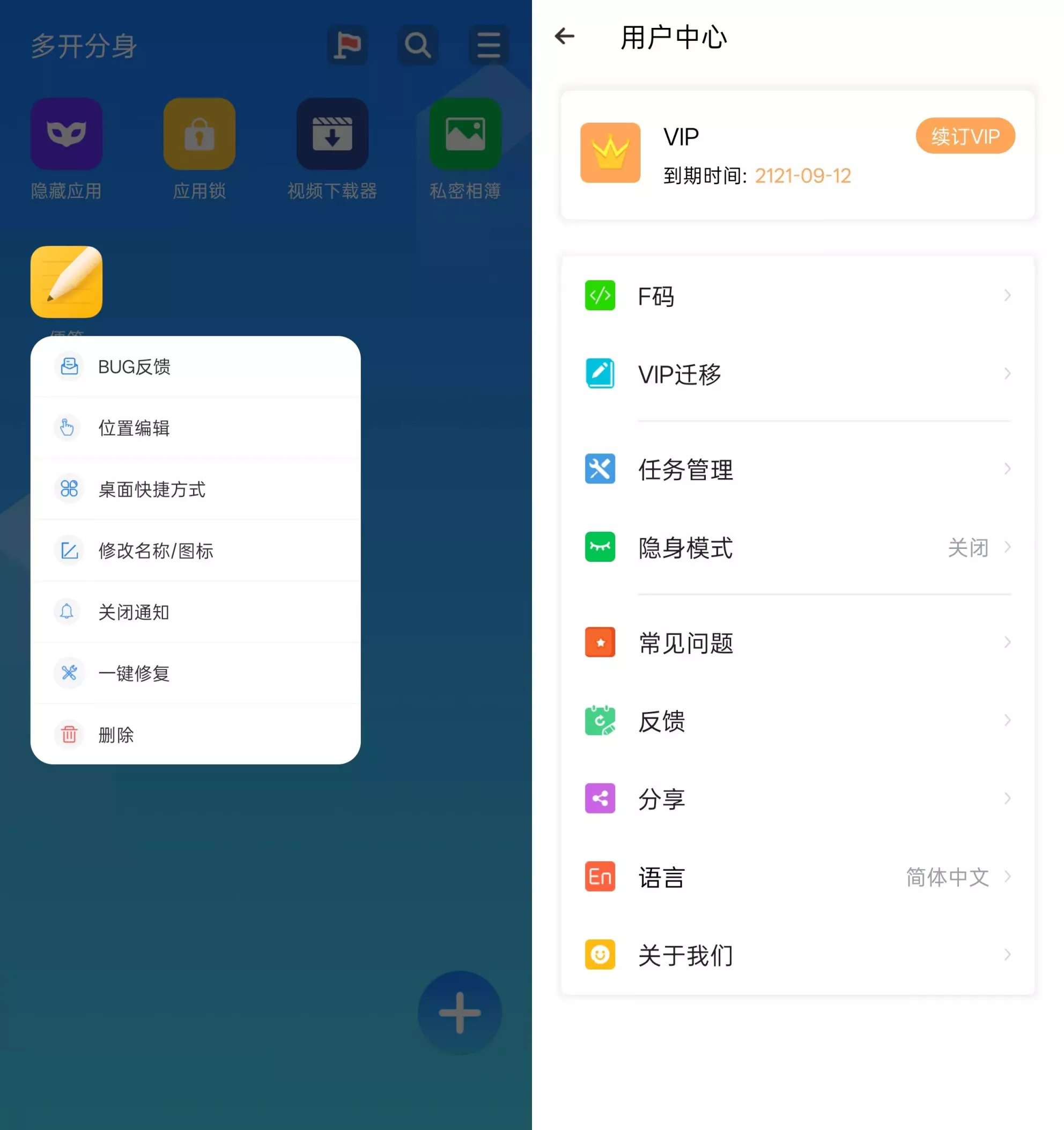 多开分身 v4.0.0 解锁永久VIP会员功能版