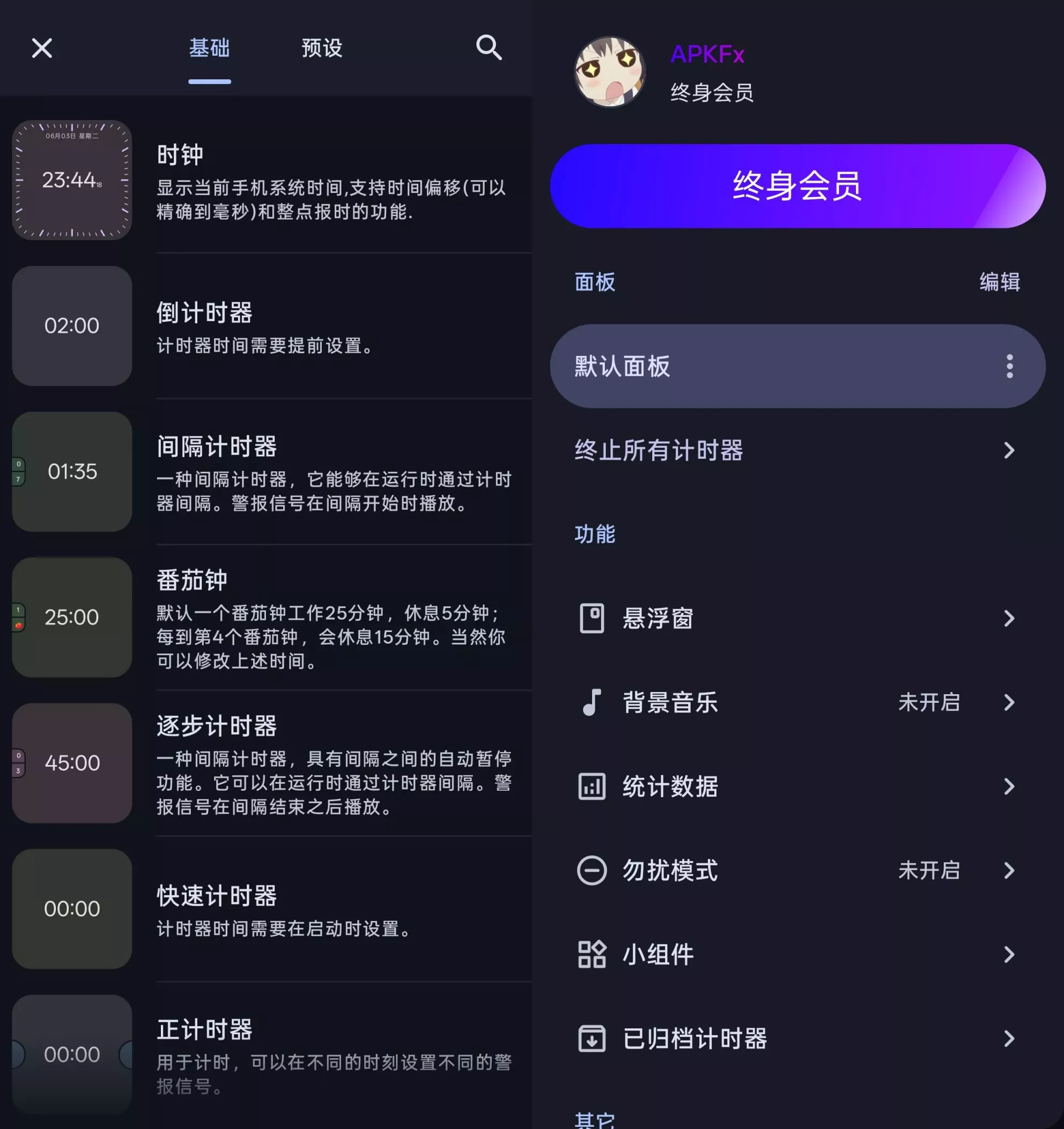 独孤计时器倒计时 v3.11.4 解锁终身会员版