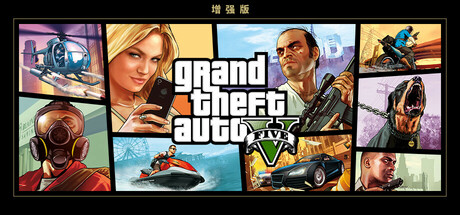【PC游戏】侠盗猎车手5|GTA5 v889.15 增强版 送修改器（Grand Theft Auto V Enhanced）免安装中文版