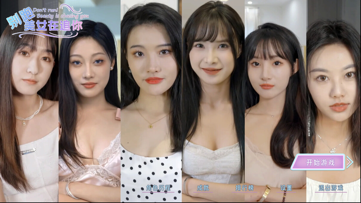【PC游戏】别跑！美女在追你（Seduction of Beauty）免安装中文版