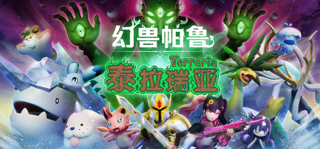 【PC游戏】幻兽帕鲁 单机+联机 v0.6.1.75453 泰拉瑞亚联动更新 送存档 送MOD整合版+送修改器（Palworld）免安装中文版