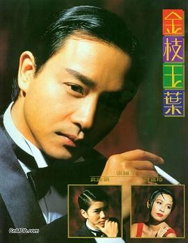 金枝玉叶 金枝玉葉