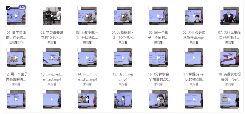 6个月零基础学会英语，很不一样的自学英语课程 【3.4GB】