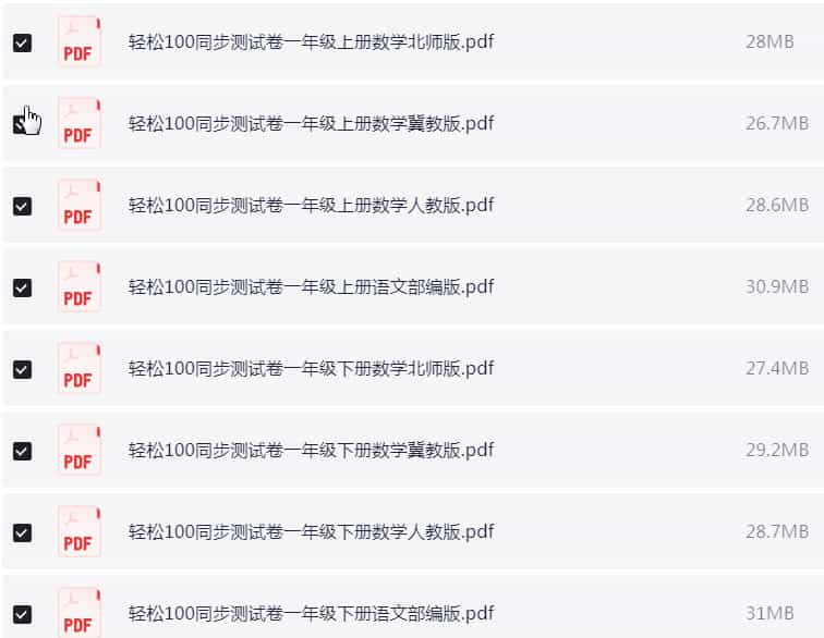1~6年级全册轻松100同步测试卷 PDF【1.9GB】