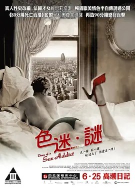 🈲  大C度 《X性瘾日记》 (2008) 1080p 中文字幕     [3.1G]     [未删减版]