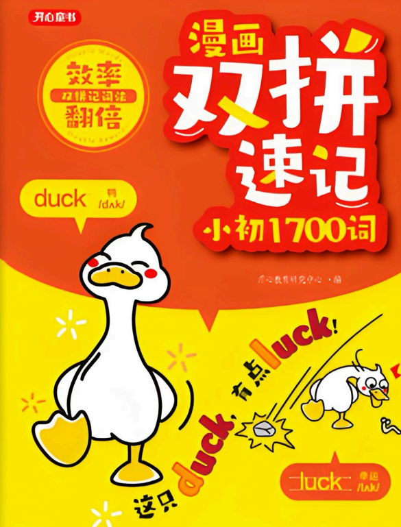 漫画双拼速记小初单词1700个25年英语【 34.7MB