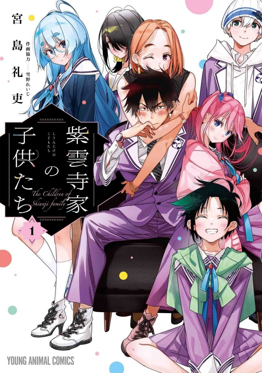 【漫画】【紫云寺家的孩子们】【宫岛礼吏】【PDF】【七卷】【200MB】