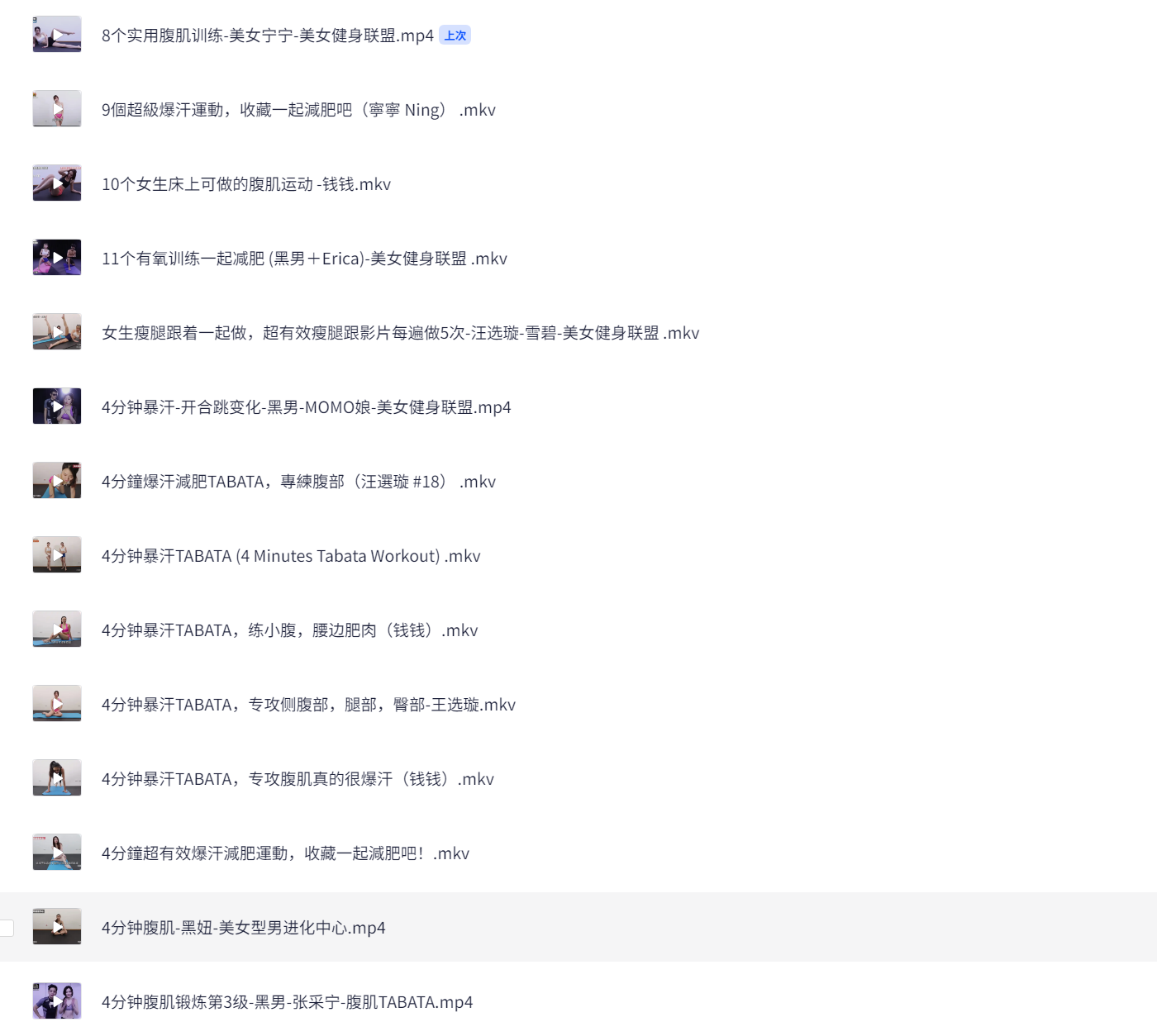 美女健身教学视频 600M