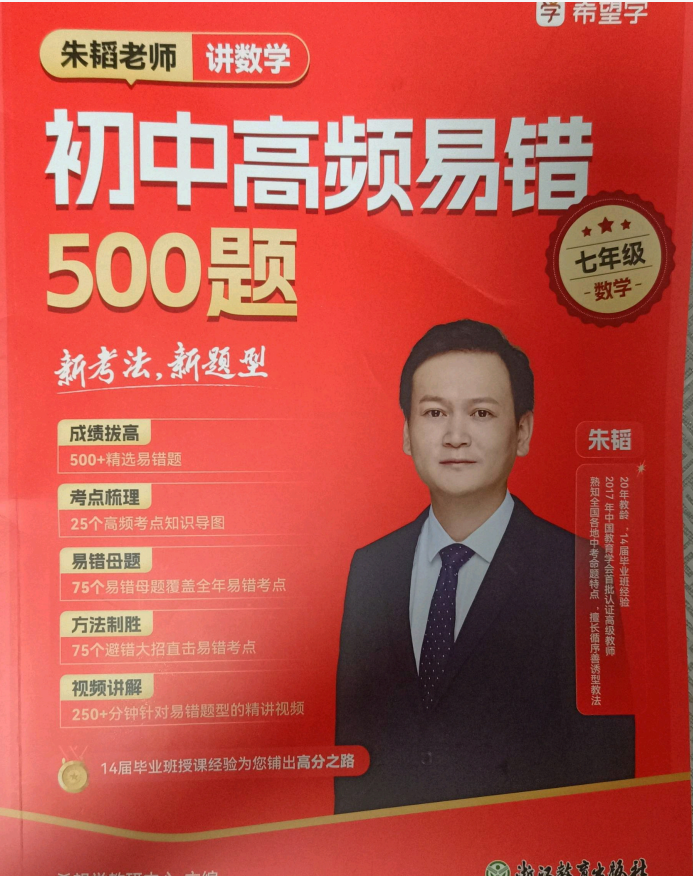《智慧课堂》新初中数学789年级易错500题（讲义+配套视频） 【31GB】