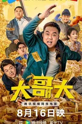 大哥大