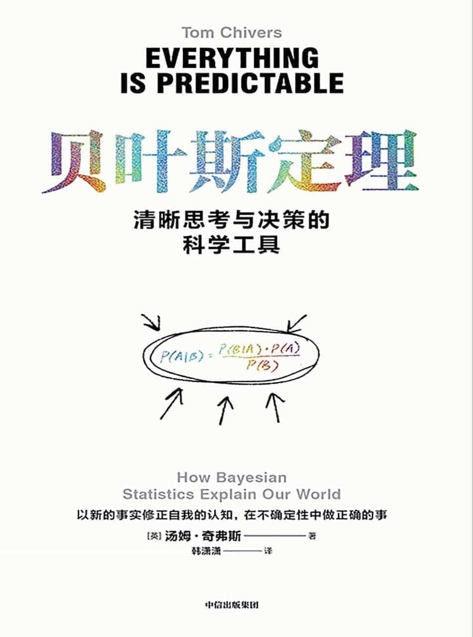 《贝叶斯定理》   【epub+其他格式】   5.2M