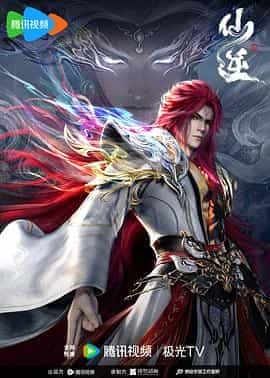 仙逆 年番2