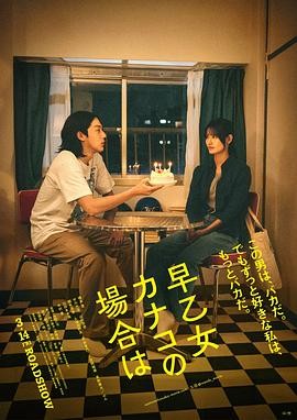 以早乙女香夏子为例 早乙女カナコの場合は