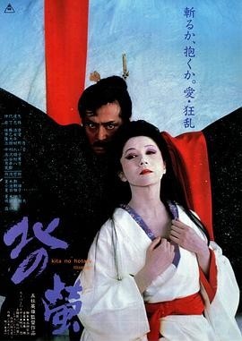 北之萤 北の螢