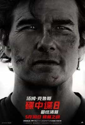 碟中谍8：最终清算 Mission: Impossible - The Final Reckoning