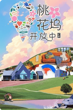 桃花坞开放中 第四季(2025)🔥火热开播！【1080P】【国语中字】【350M/集】持续更新。。。