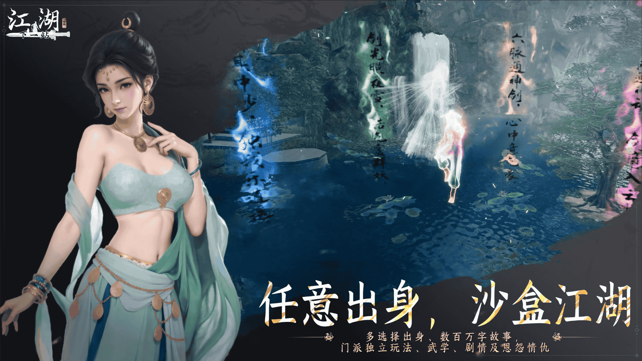 下一站江湖2【安卓游戏】【全DLC+免付费完整版】v1.0版 【豪华中文版】直装版【3.8G】