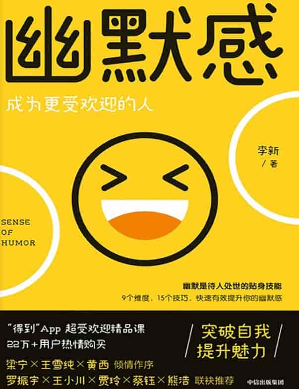 《幽默感》:成为更受欢迎的人       【PDF+其他格式】     5.2M