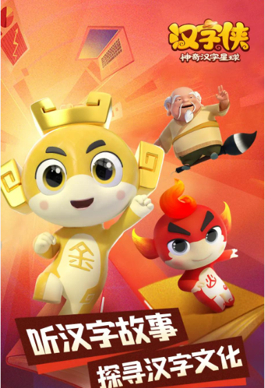 《汉字侠·神奇汉字星球》🧒幼儿汉字启蒙,跟着动画片 孩子快乐学习汉字!幼小衔接必备!【4.2G】
