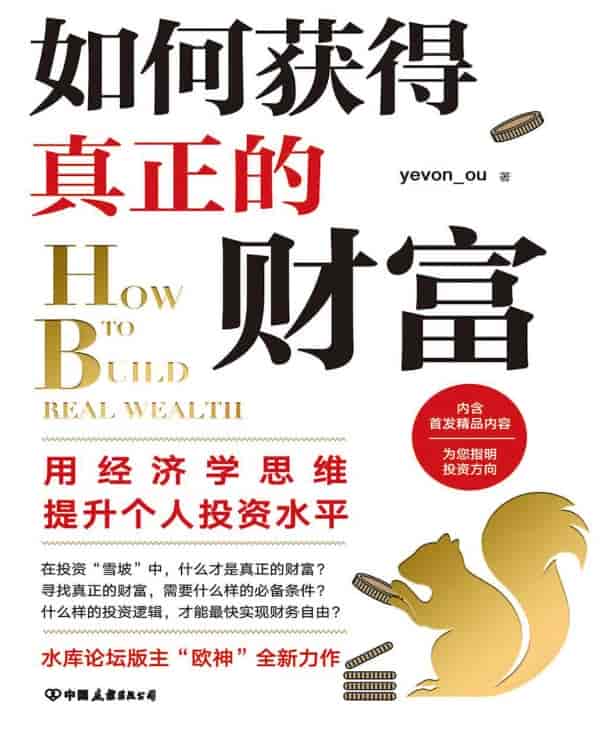 《如何获得真正的财富》      【PDF+其他格式】     7.8M