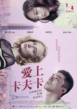爱上卡夫卡 XOXO卡夫卡