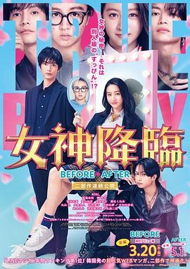 女神降临 前篇 女神降臨 𝐁𝐞𝐟𝐨𝐫𝐞 高校デビュー編
