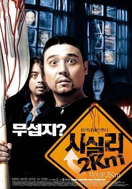 时失两公里 시실리2Km