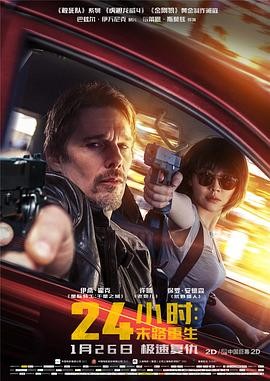 24小时:末路重生 24 Hours To Live