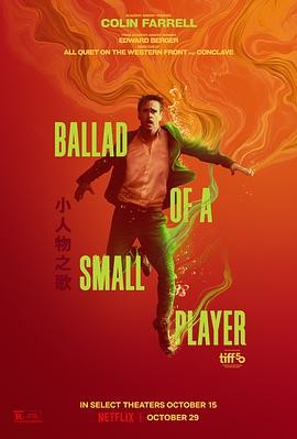 小人物之歌 The Ballad of a Small Player