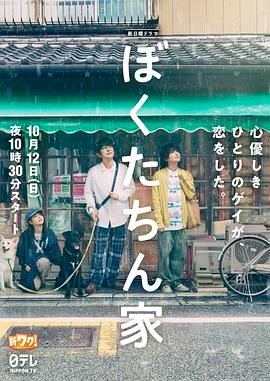 我们家 ぼくたちん家