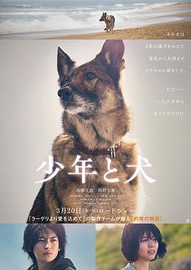 少年与犬 少年と犬