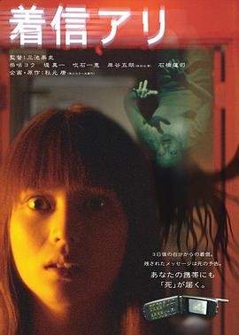 鬼来电 着信アリ