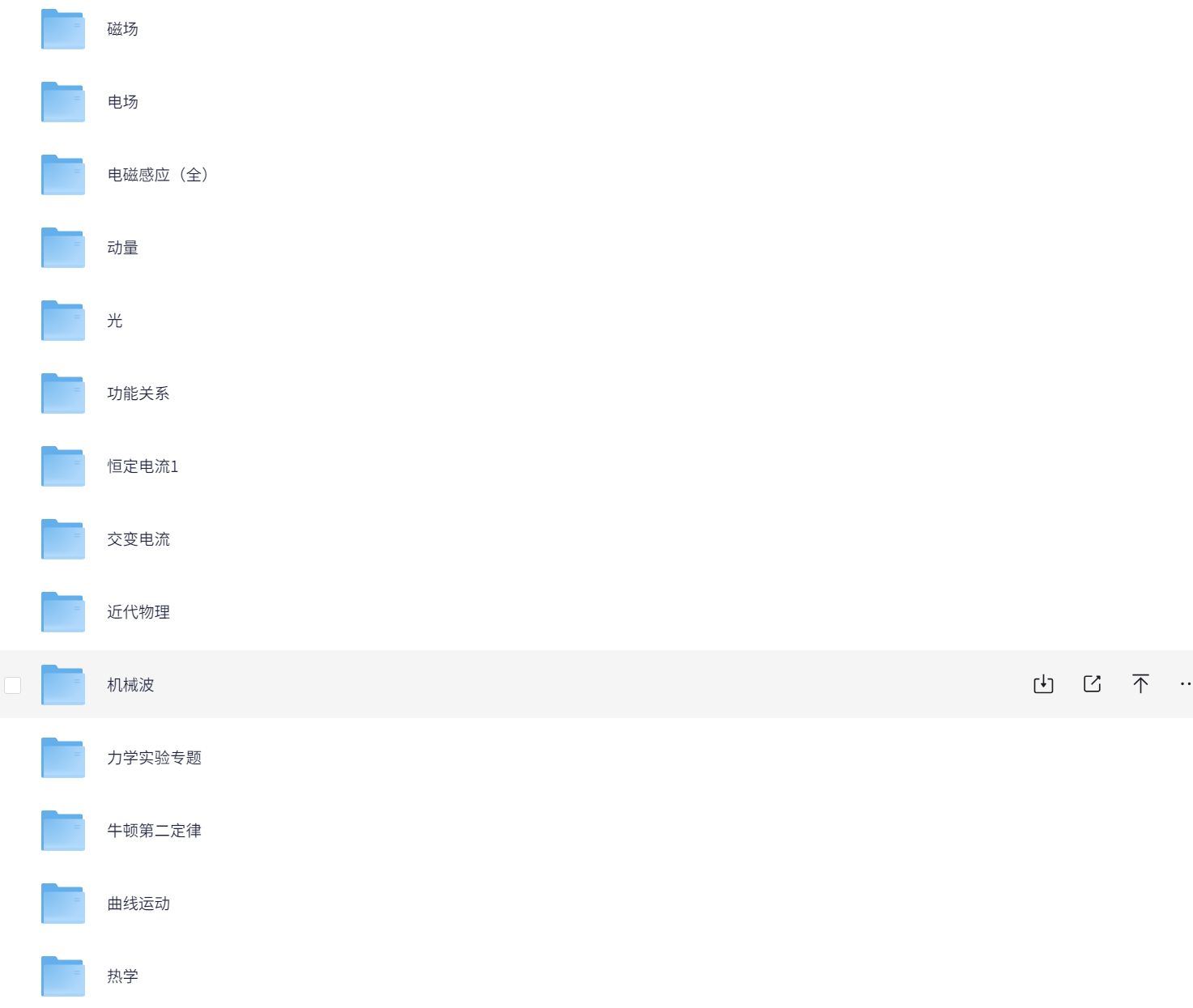 谭哥模型物理全套（高中） 80G