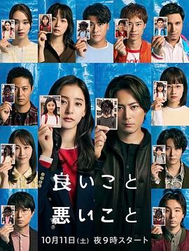 好孩子坏孩子 良いこと悪いこと