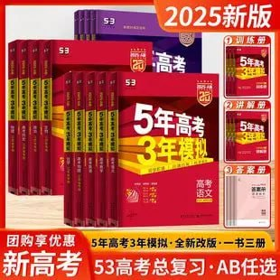 【资料】2026版高中《5年高考3年模拟》高中同步版（数学多版本） pdf  [2.8GB]