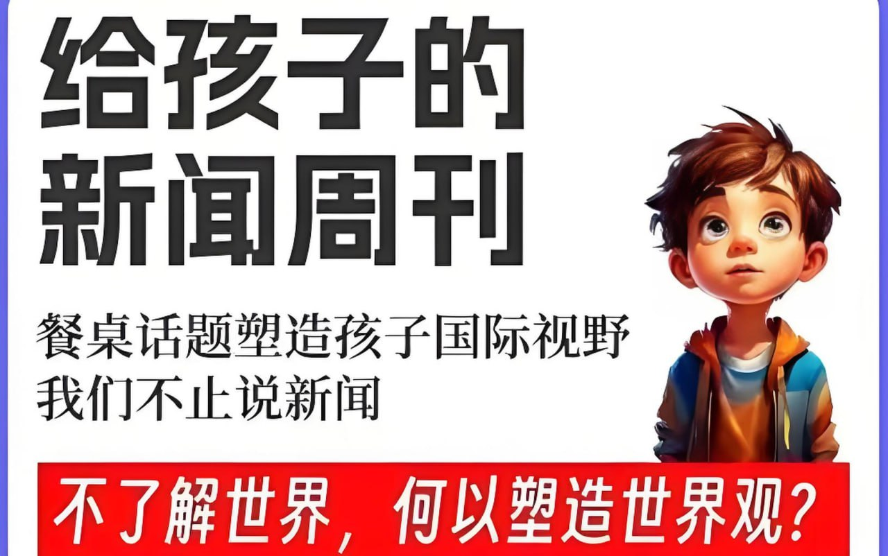 【有声读物】博雅学堂《给孩子的新闻系列》 (2022-2025)，新闻素养启蒙课程 mp3   [30.8GB]