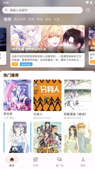 【安卓】喵呜漫画 v1.1.3 去广纯净版 