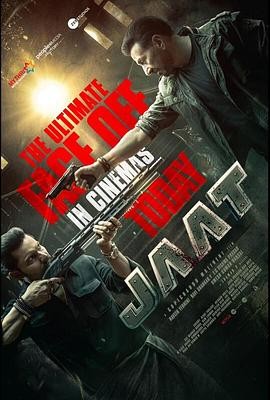 正义过客 Jaat