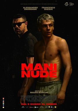 赤手空拳 Mani nude
