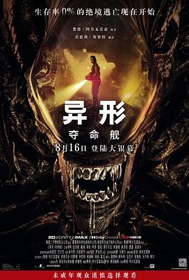 异形:夺命舰 Alien: Romulus
