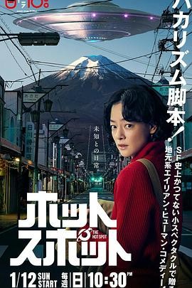 热点 ホットスポット