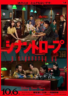 伴人而生 シナントロープ