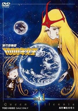 新竹取物语 1000年女王 新竹取物語 1000年女王