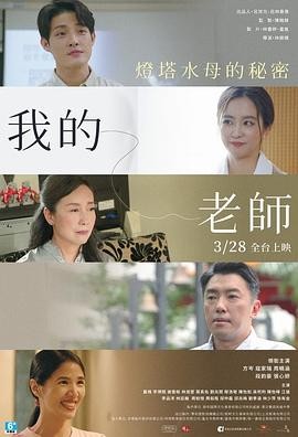 我的老师-首部曲:灯塔水母的秘密 我的老師-首部曲:燈塔水母的秘密