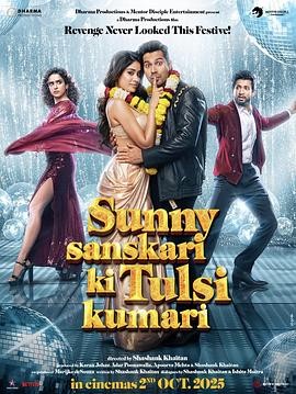 交换男友 Sunny Sanskari Ki Tulsi Kumari