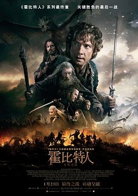 霍比特人3:五军之战 The Hobbit: The Battle of the Five Armies
