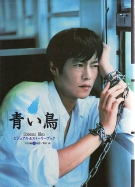 青鸟 青い鳥