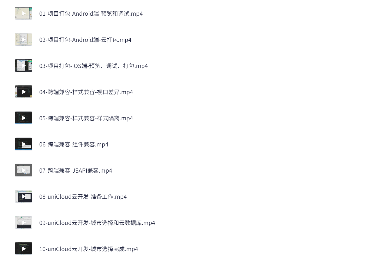 黑马-基于uniapp+vue3+TypeScript 实战开发《小兔鲜儿商城小程序》完整资料  10G